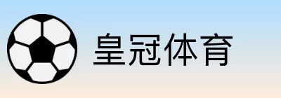 皇冠体育 Logo